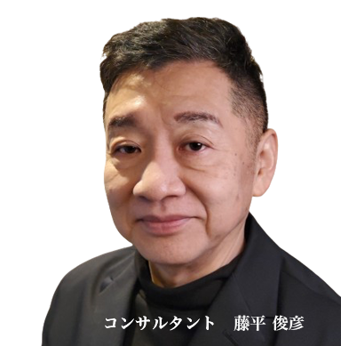 コンサルタント